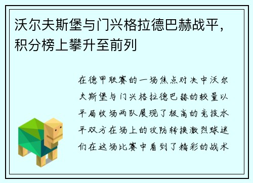 沃尔夫斯堡与门兴格拉德巴赫战平，积分榜上攀升至前列