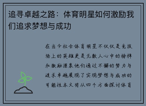 追寻卓越之路：体育明星如何激励我们追求梦想与成功