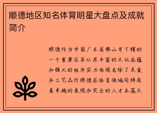 顺德地区知名体育明星大盘点及成就简介
